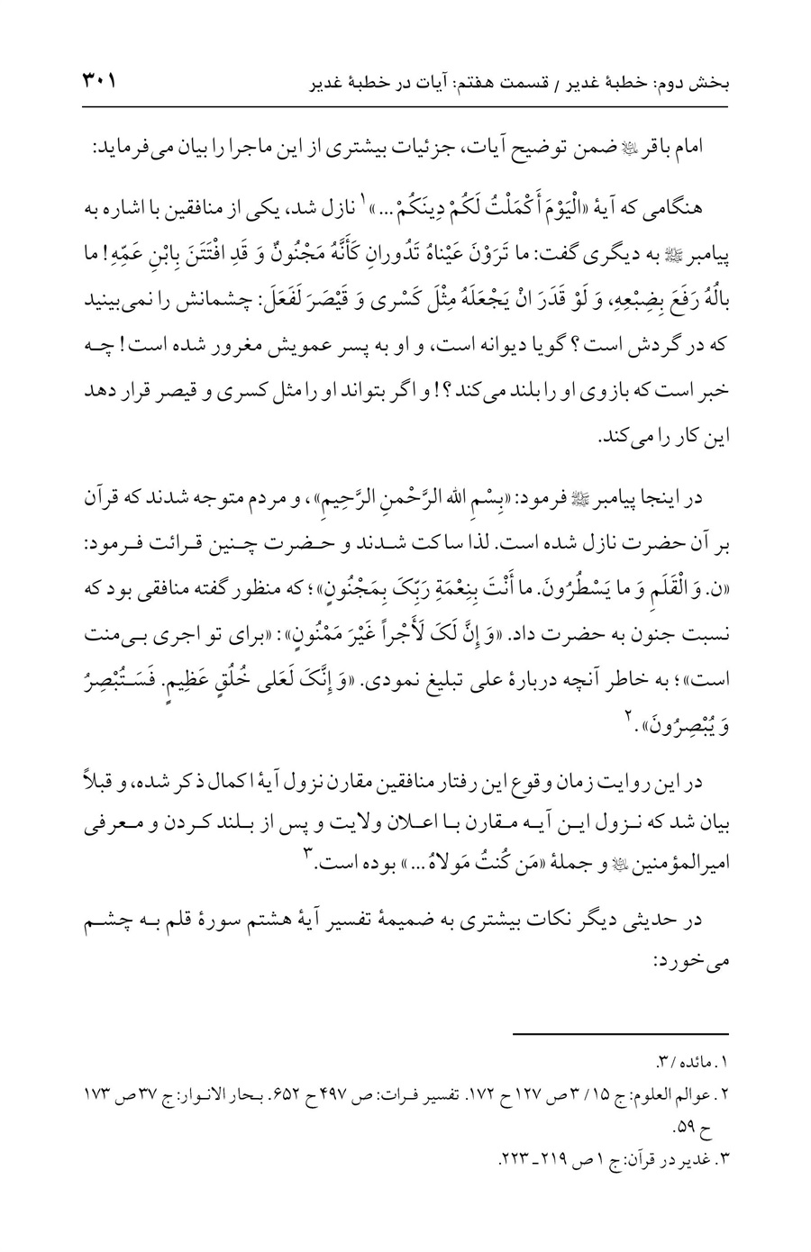 صفحه ۳۰۱