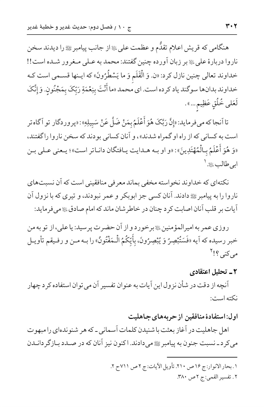 صفحه ۳۰۲