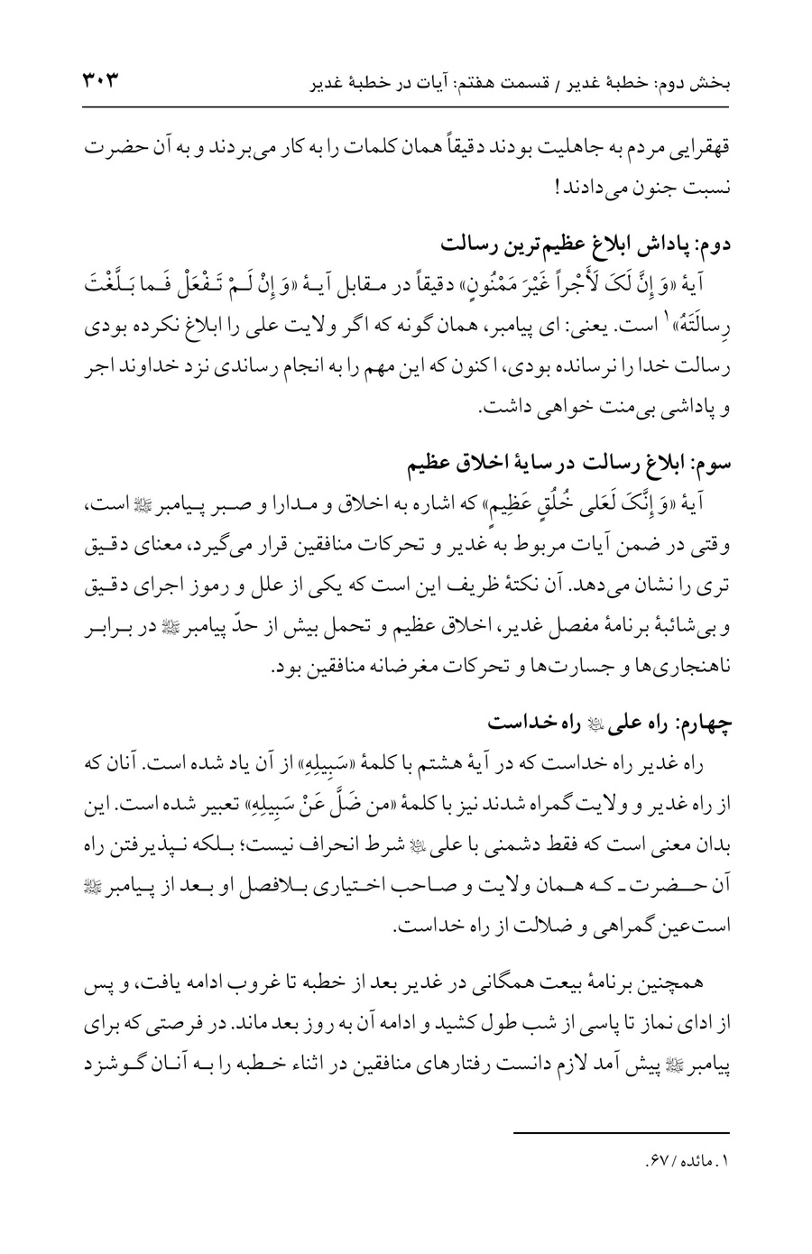 صفحه ۳۰۳