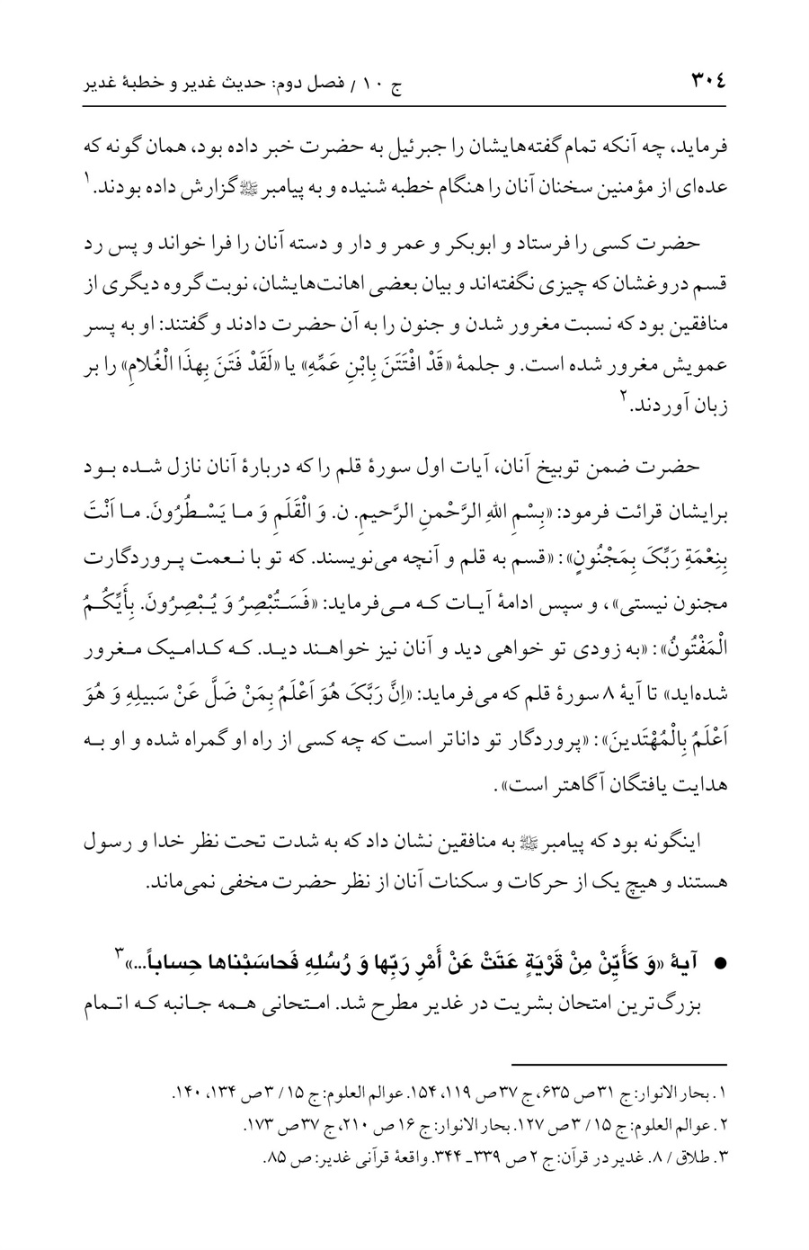 صفحه ۳۰۴