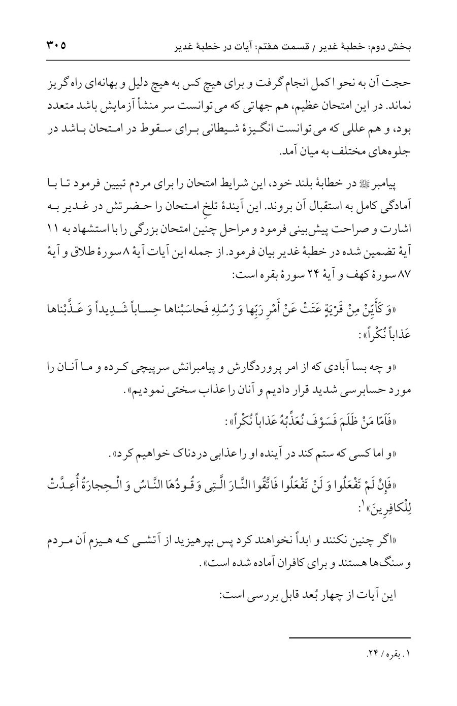 صفحه ۳۰۵