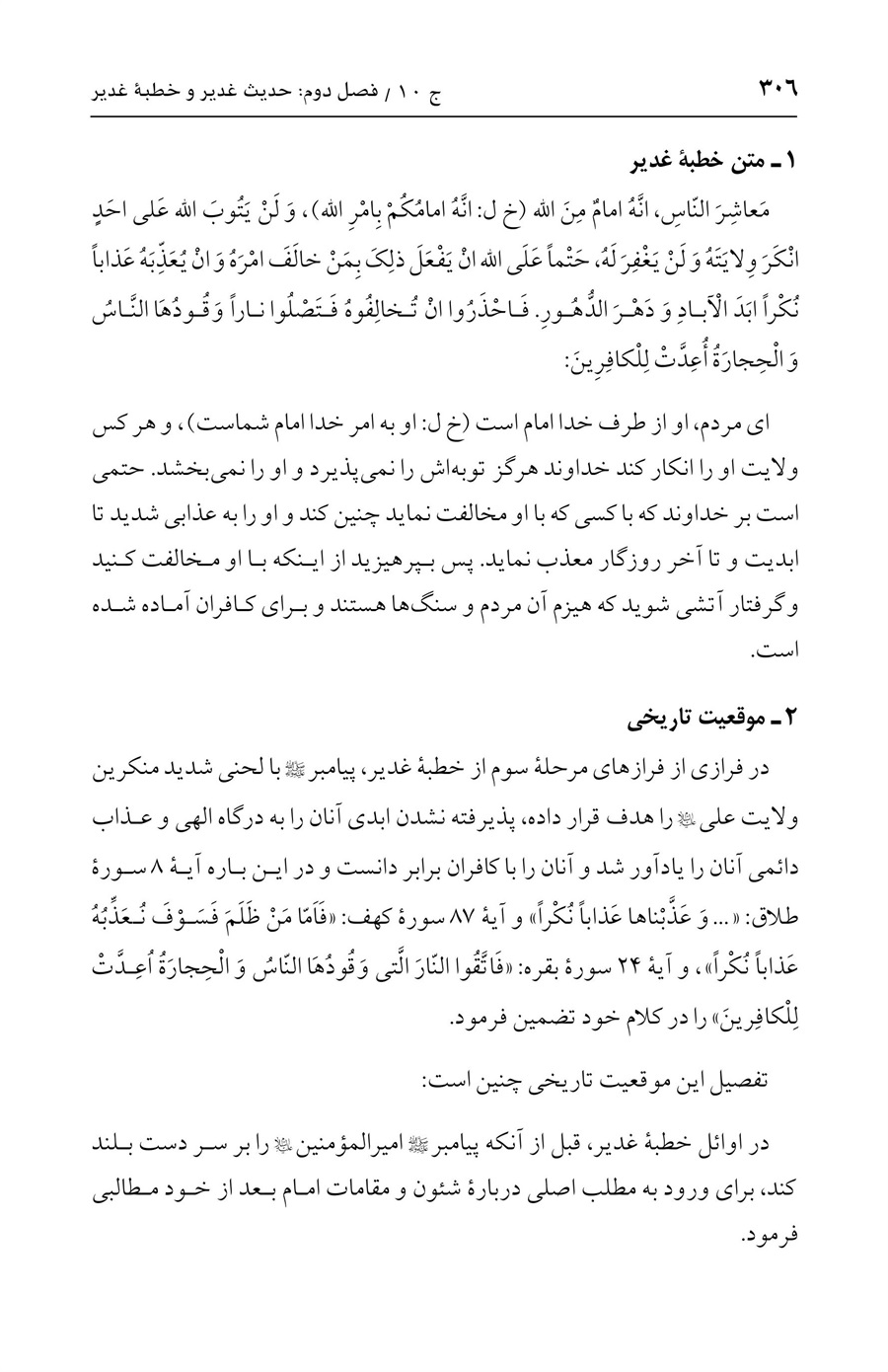صفحه ۳۰۶