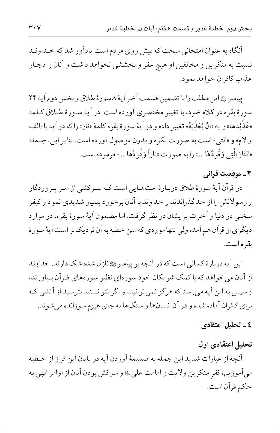 صفحه ۳۰۷