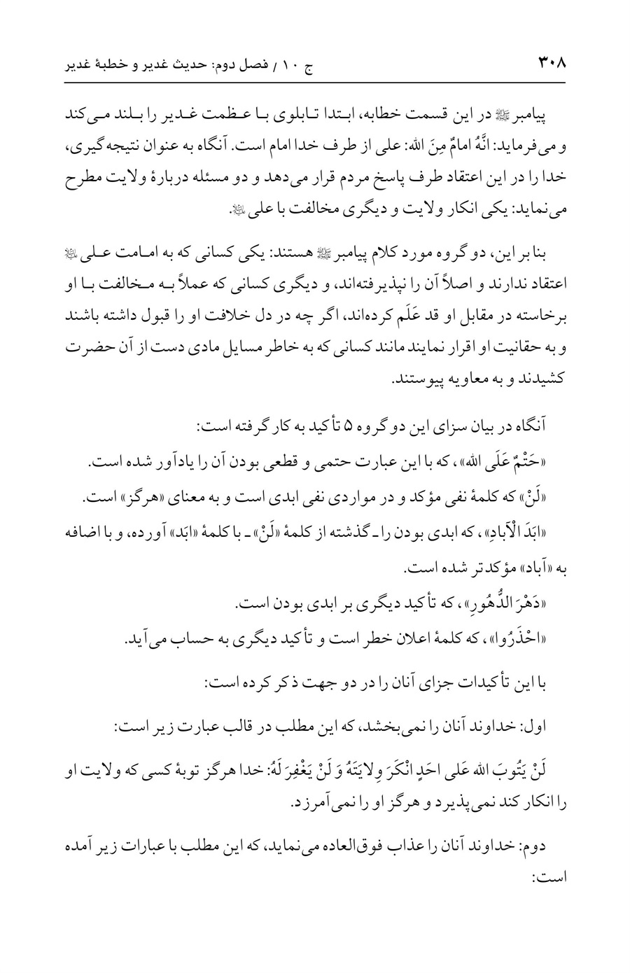 صفحه ۳۰۸