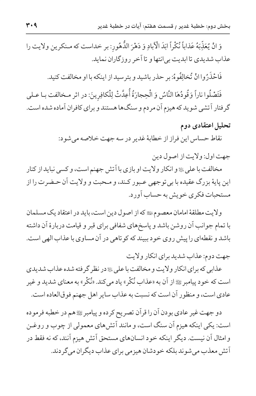 صفحه ۳۰۹