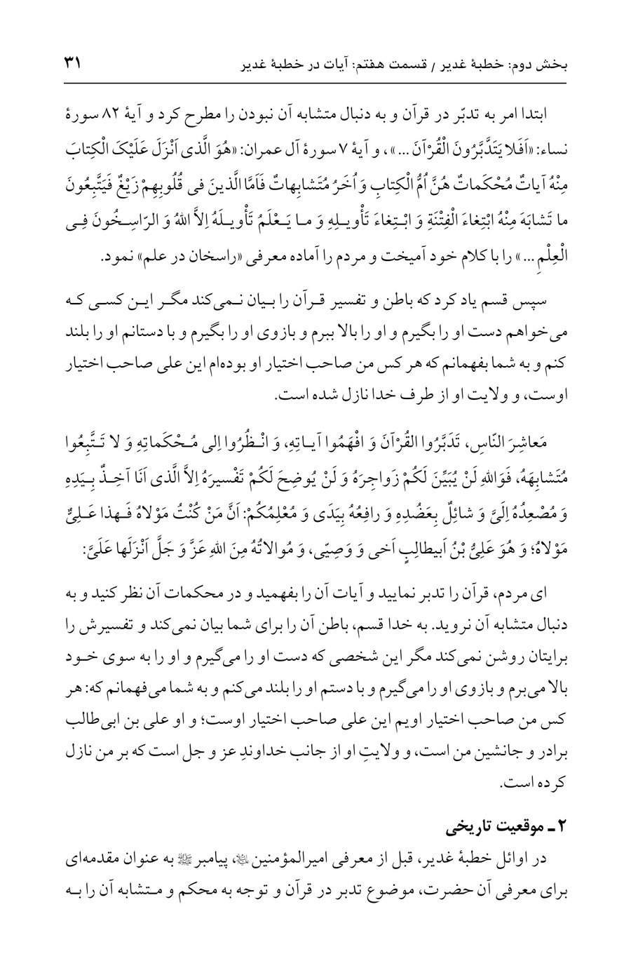 صفحه ۳۱
