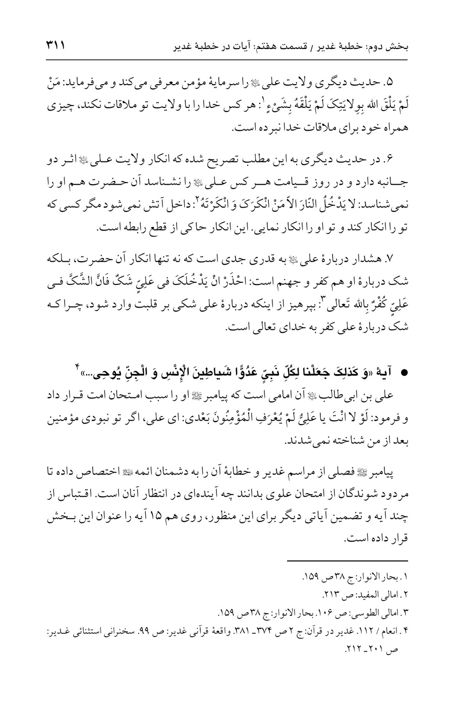 صفحه ۳۱۱