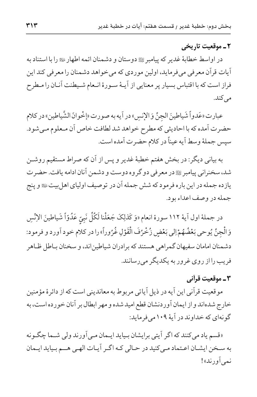 صفحه ۳۱۳