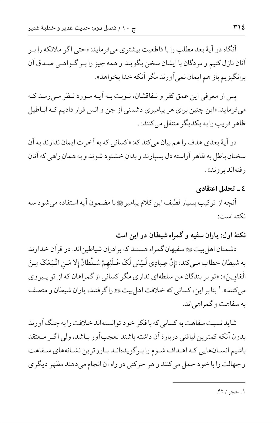 صفحه ۳۱۴