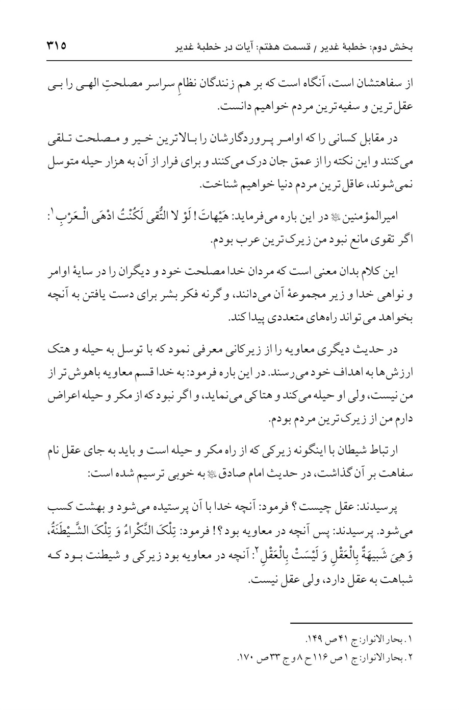 صفحه ۳۱۵
