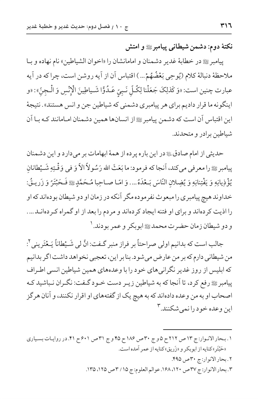 صفحه ۳۱۶