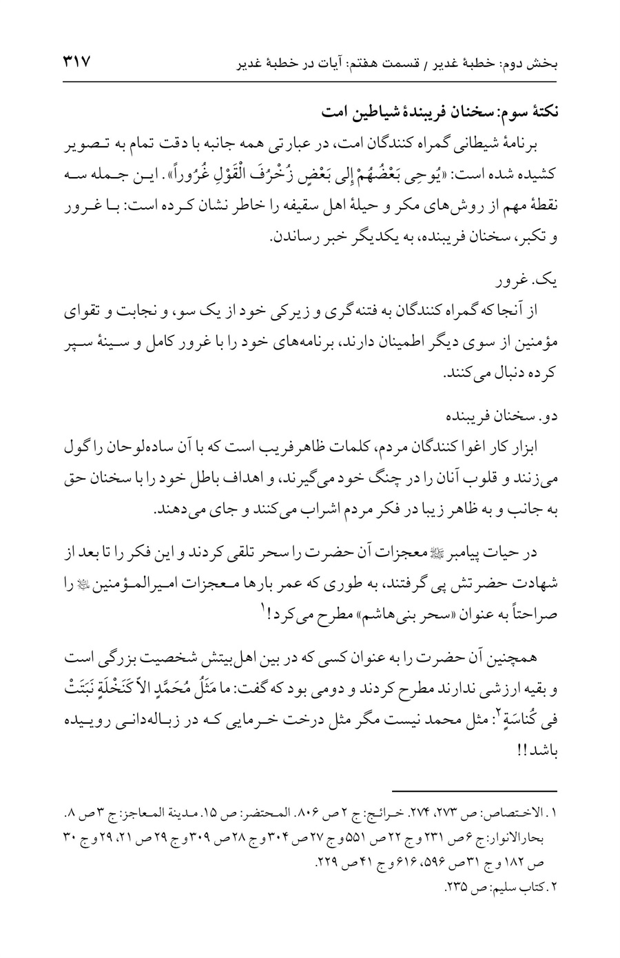 صفحه ۳۱۷