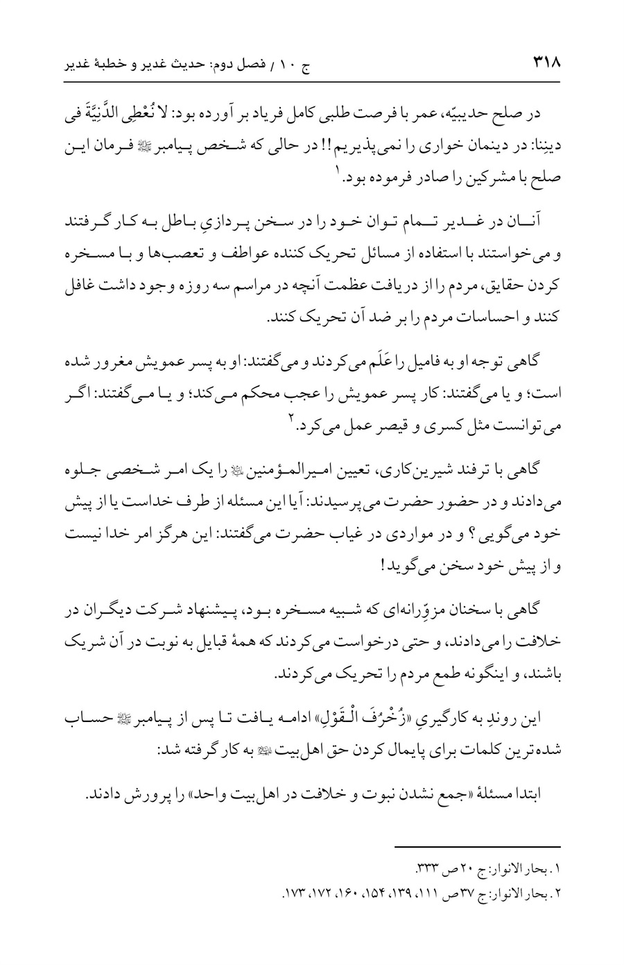 صفحه ۳۱۸