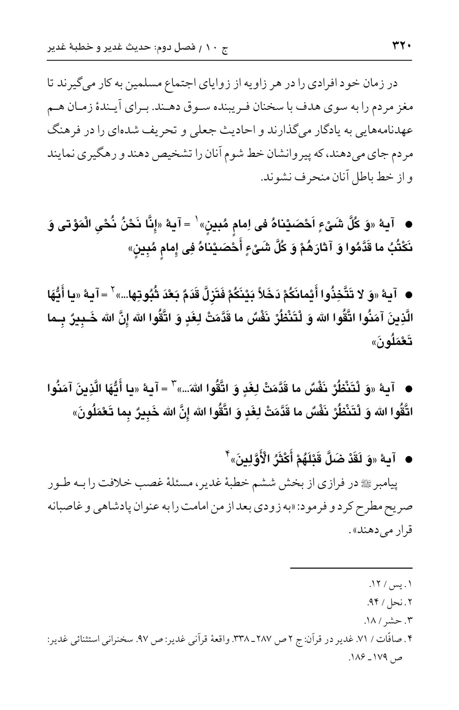 صفحه ۳۲۰