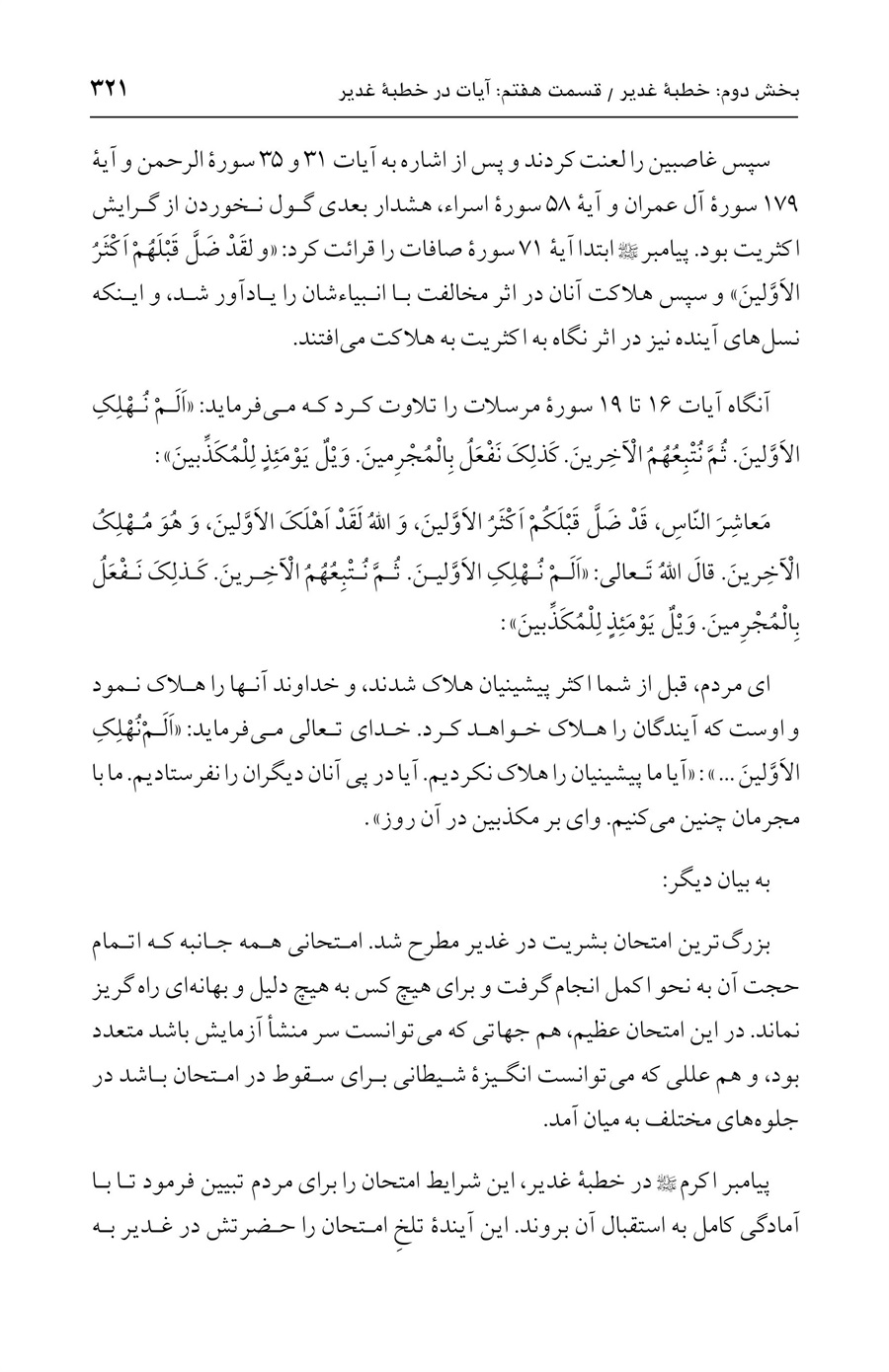 صفحه ۳۲۱