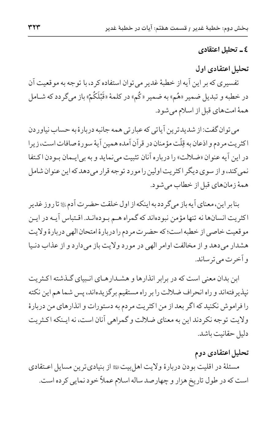 صفحه ۳۲۳
