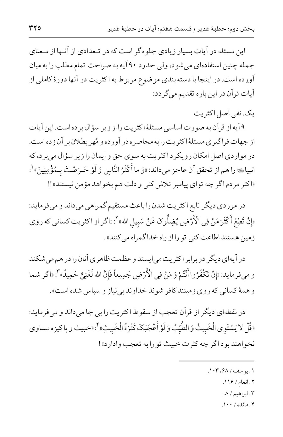 صفحه ۳۲۵
