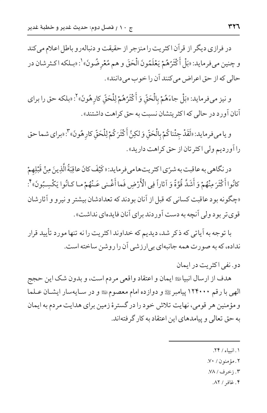 صفحه ۳۲۶