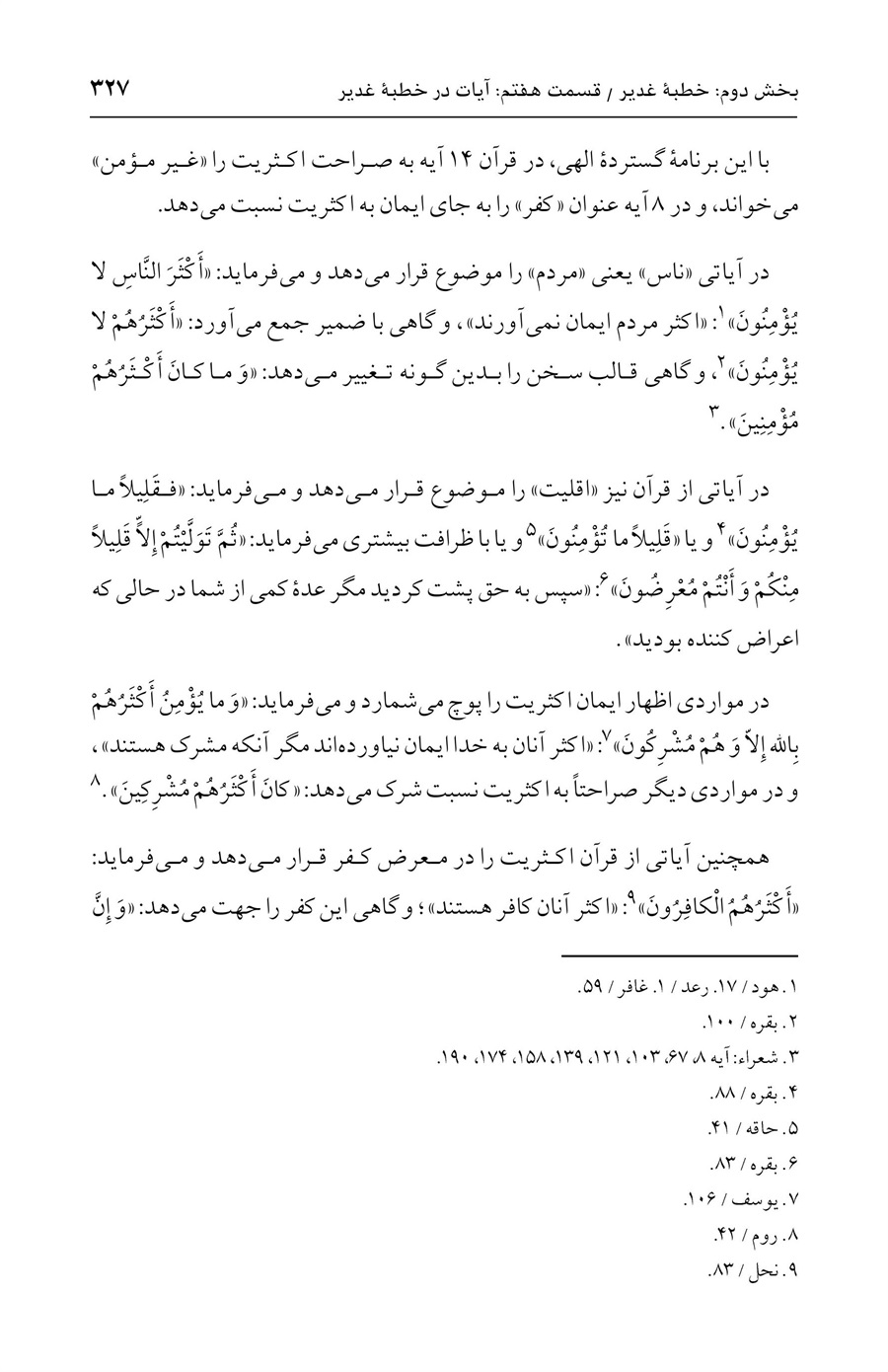 صفحه ۳۲۷