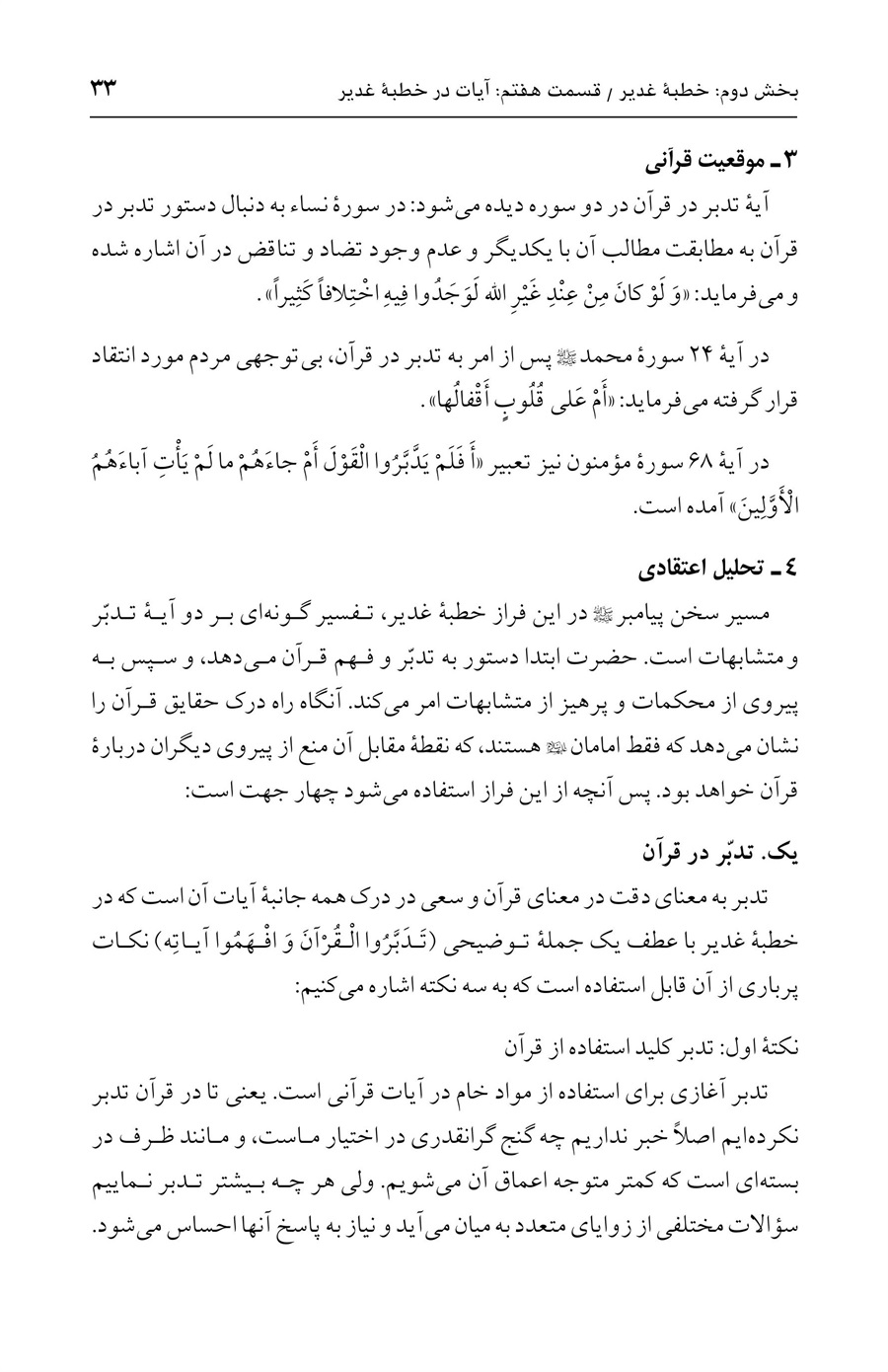 صفحه ۳۳