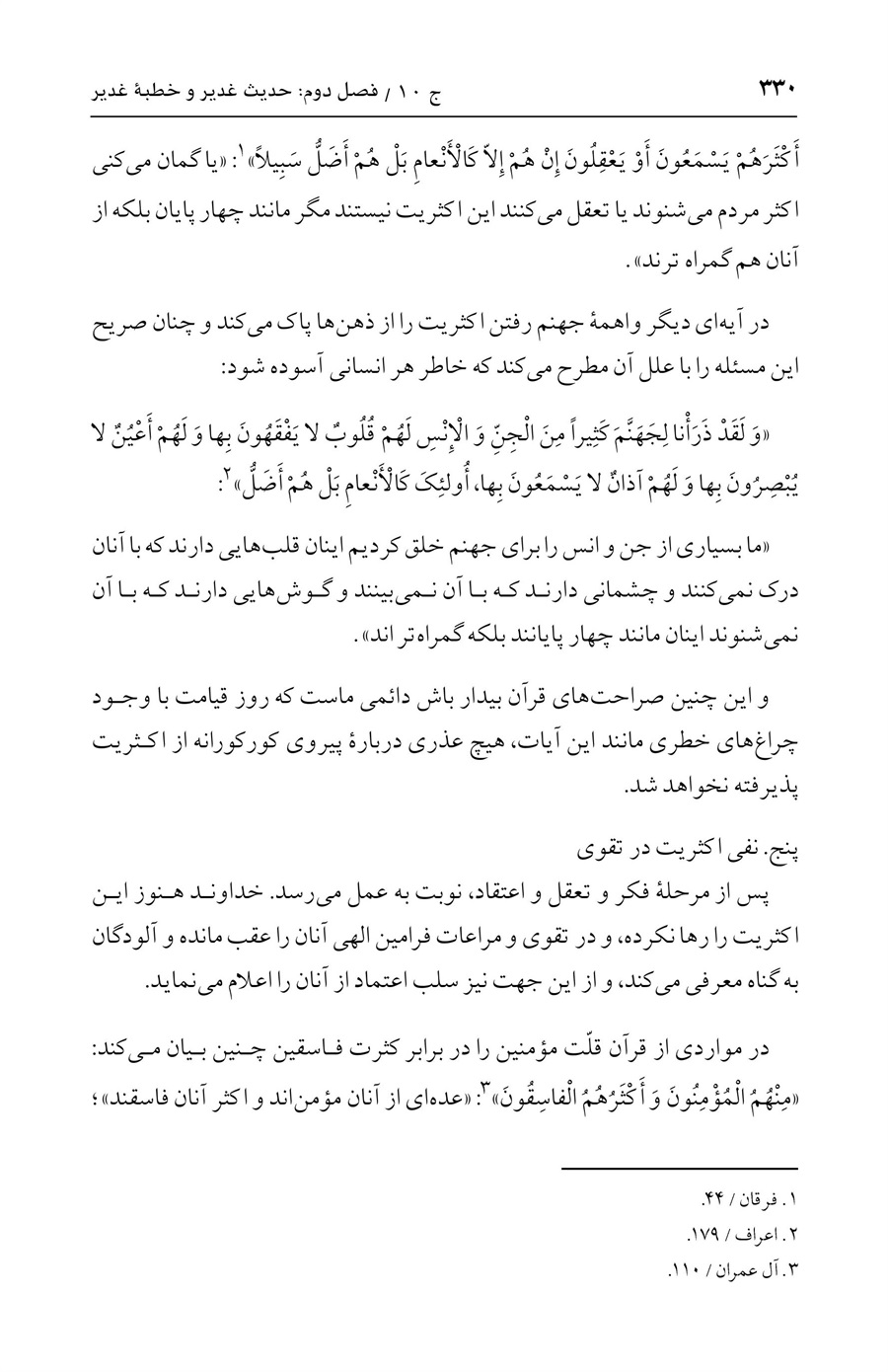صفحه ۳۳۰
