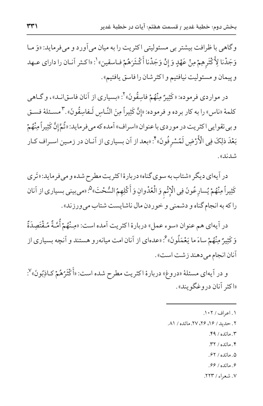 صفحه ۳۳۱