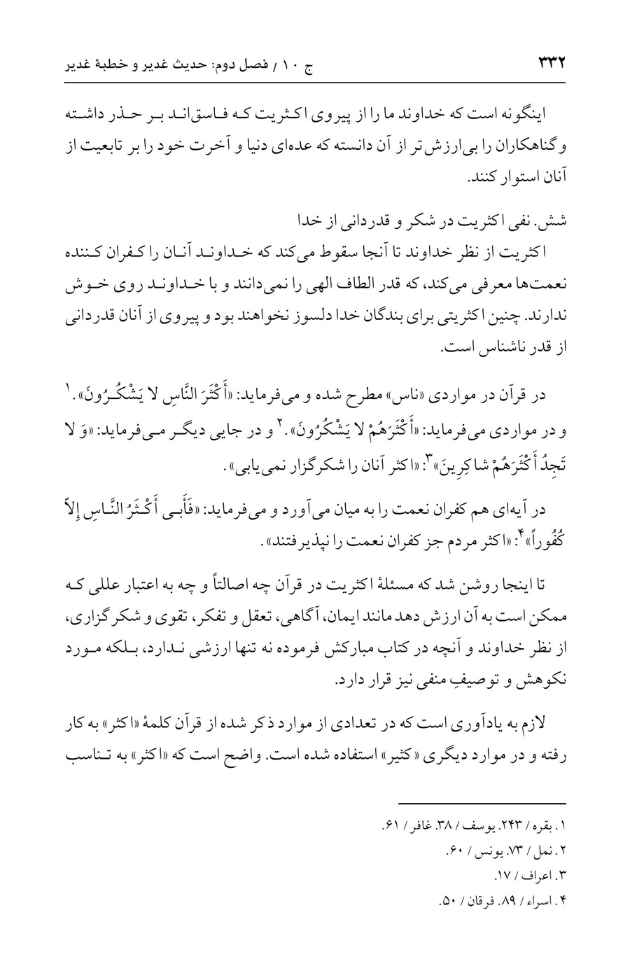صفحه ۳۳۲