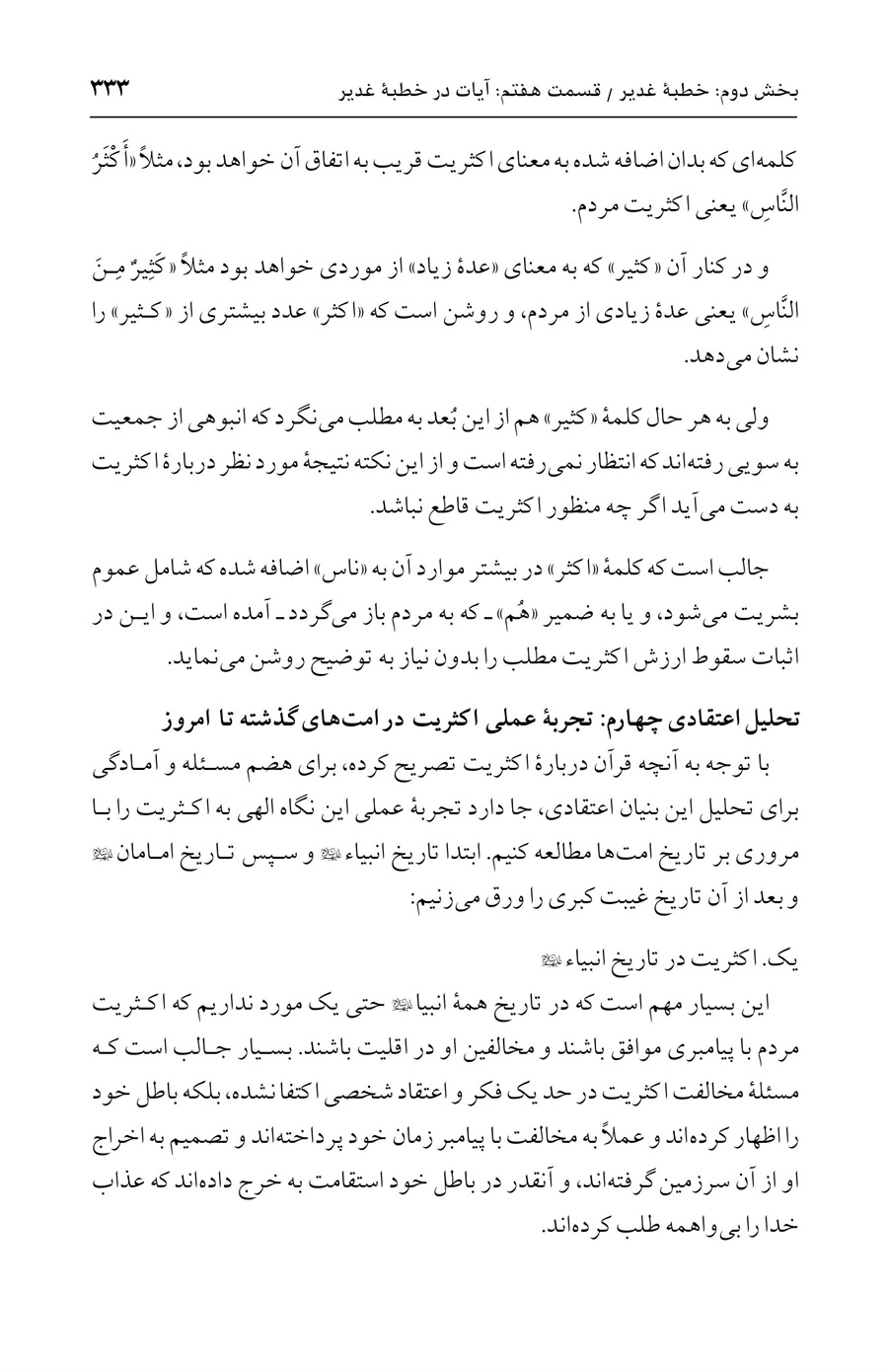 صفحه ۳۳۳