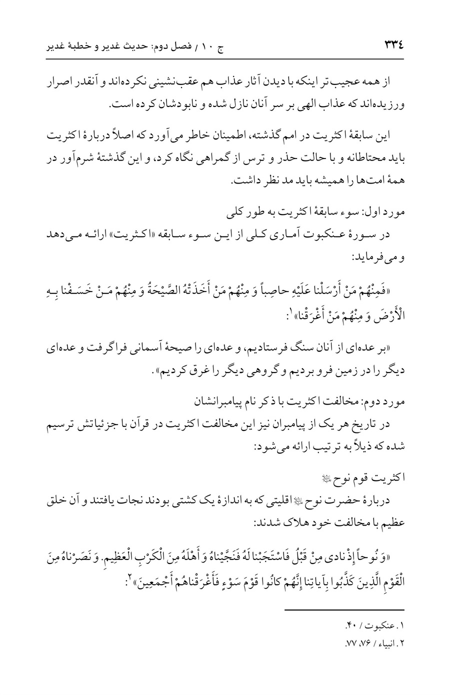 صفحه ۳۳۴