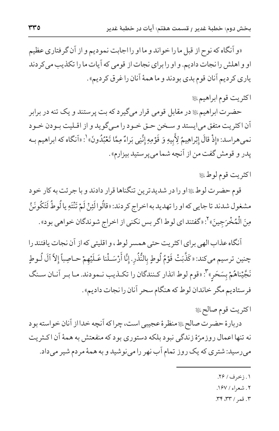 صفحه ۳۳۵