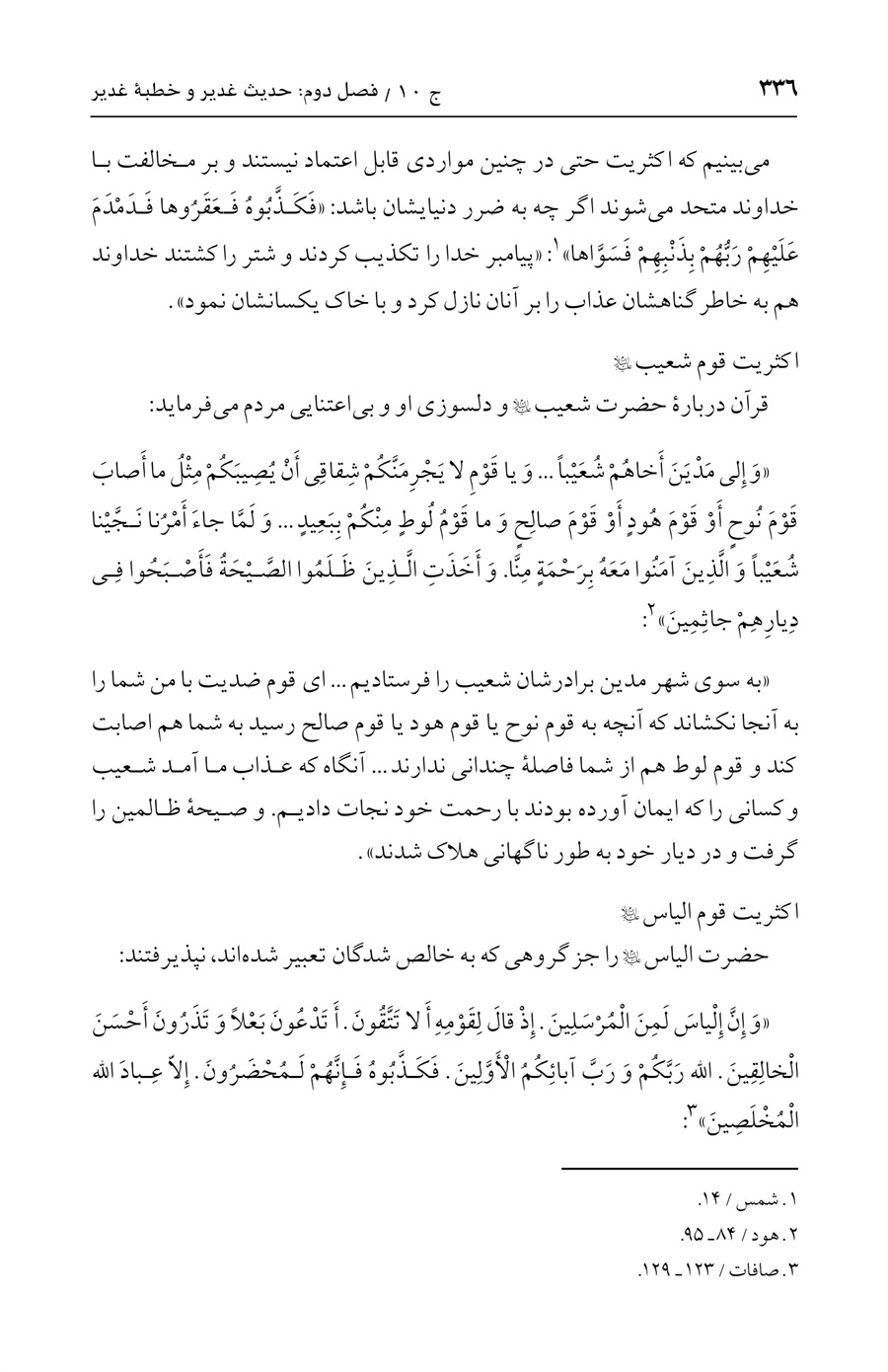صفحه ۳۳۶