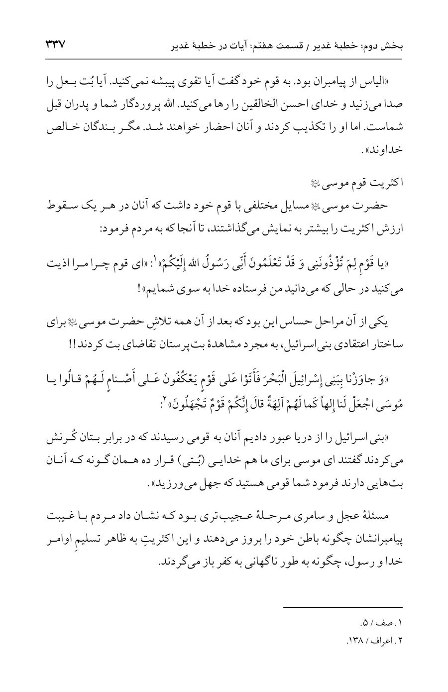 صفحه ۳۳۷