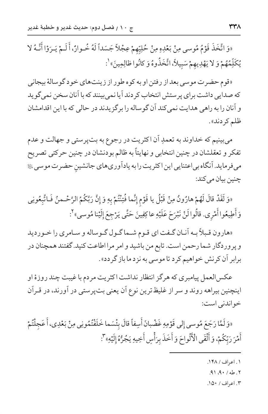صفحه ۳۳۸