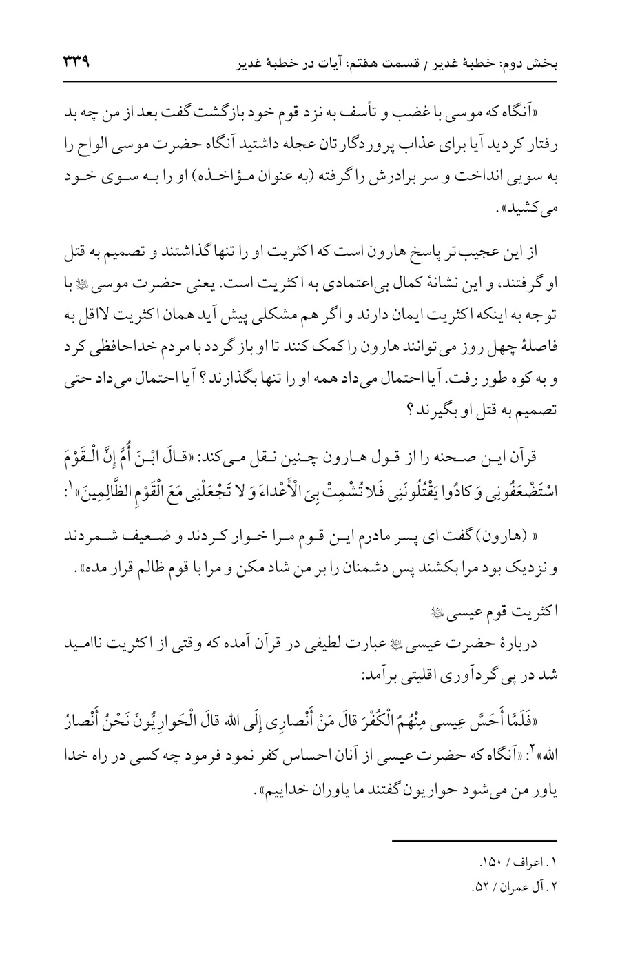 صفحه ۳۳۹