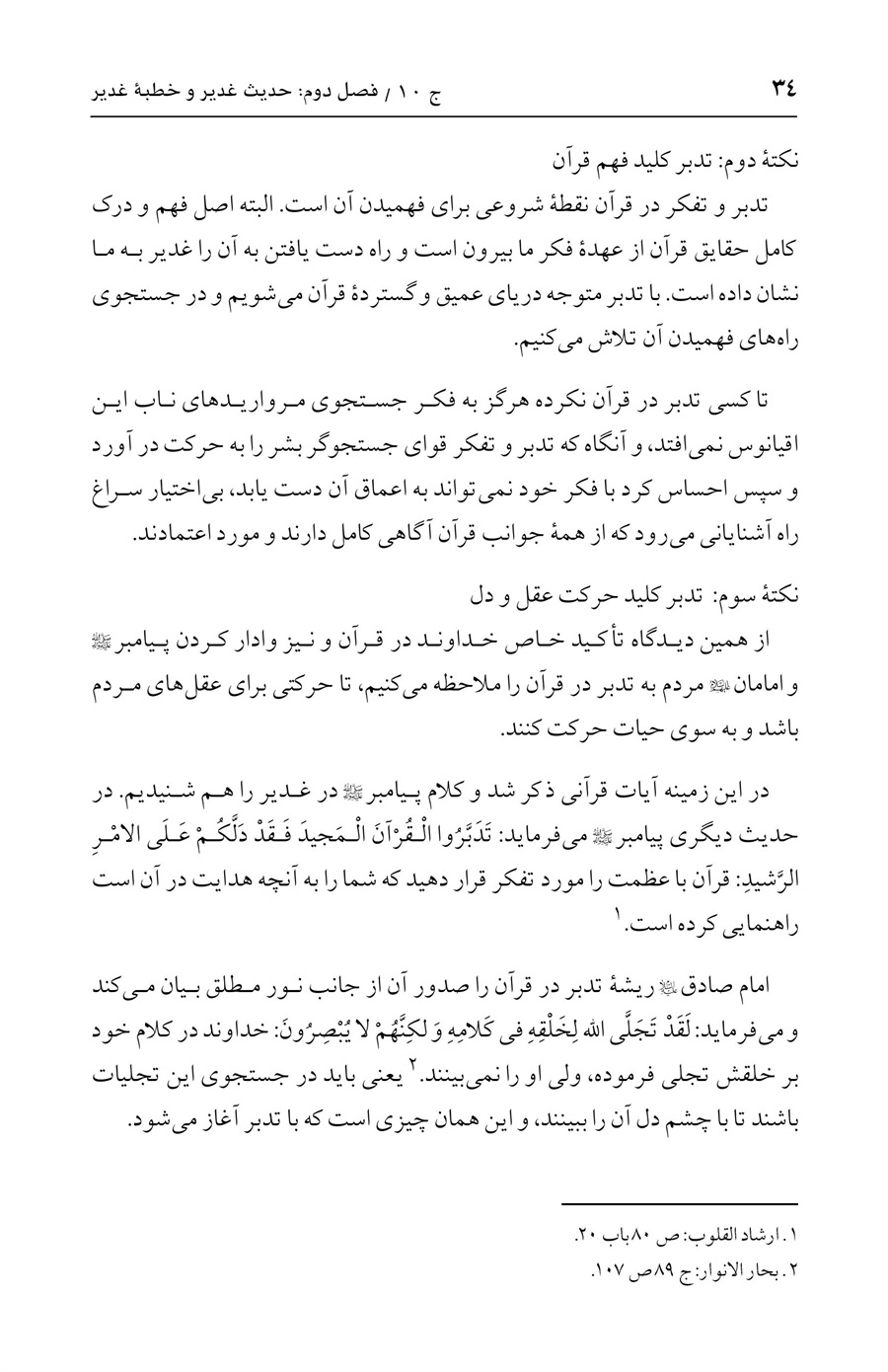 صفحه ۳۴