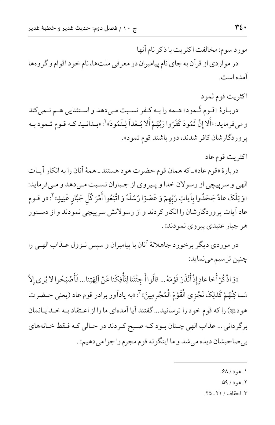 صفحه ۳۴۰