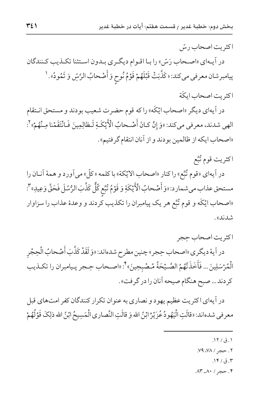 صفحه ۳۴۱