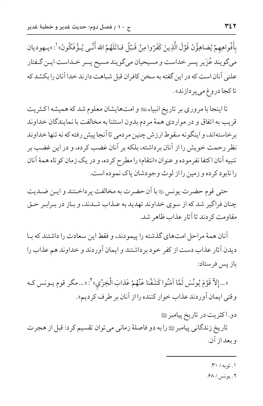 صفحه ۳۴۲