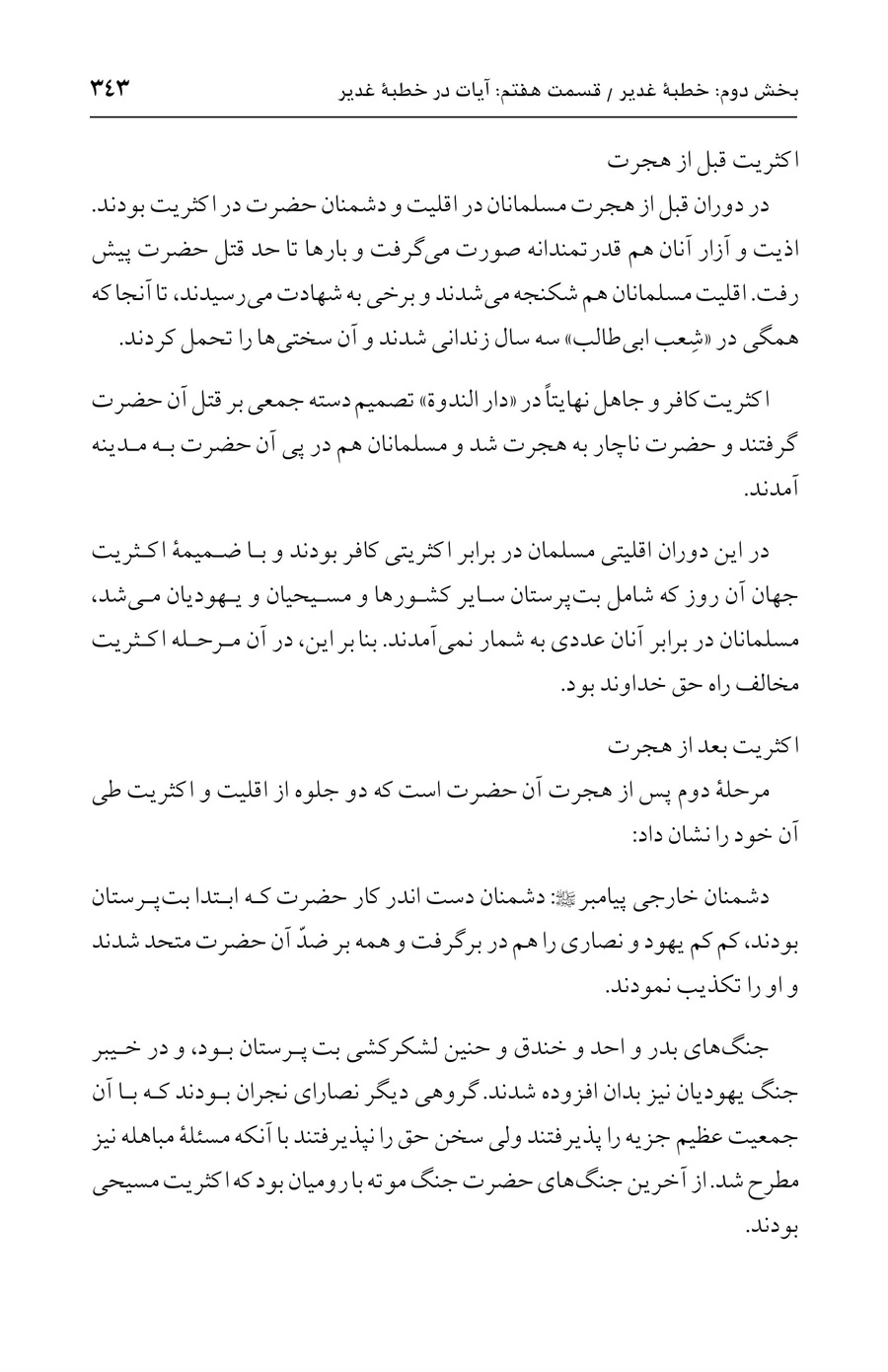 صفحه ۳۴۳