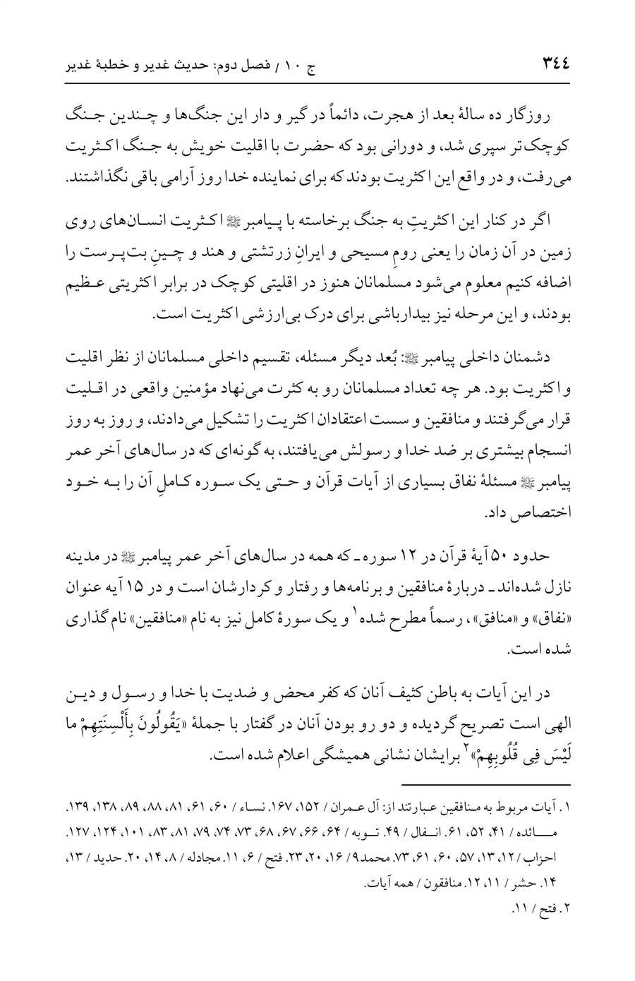 صفحه ۳۴۴
