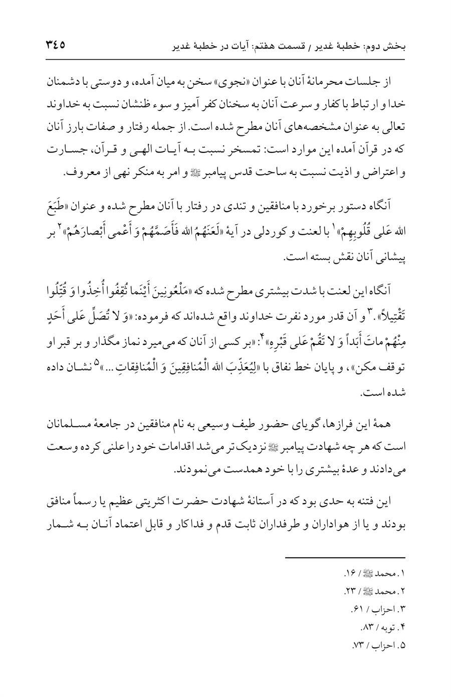 صفحه ۳۴۵
