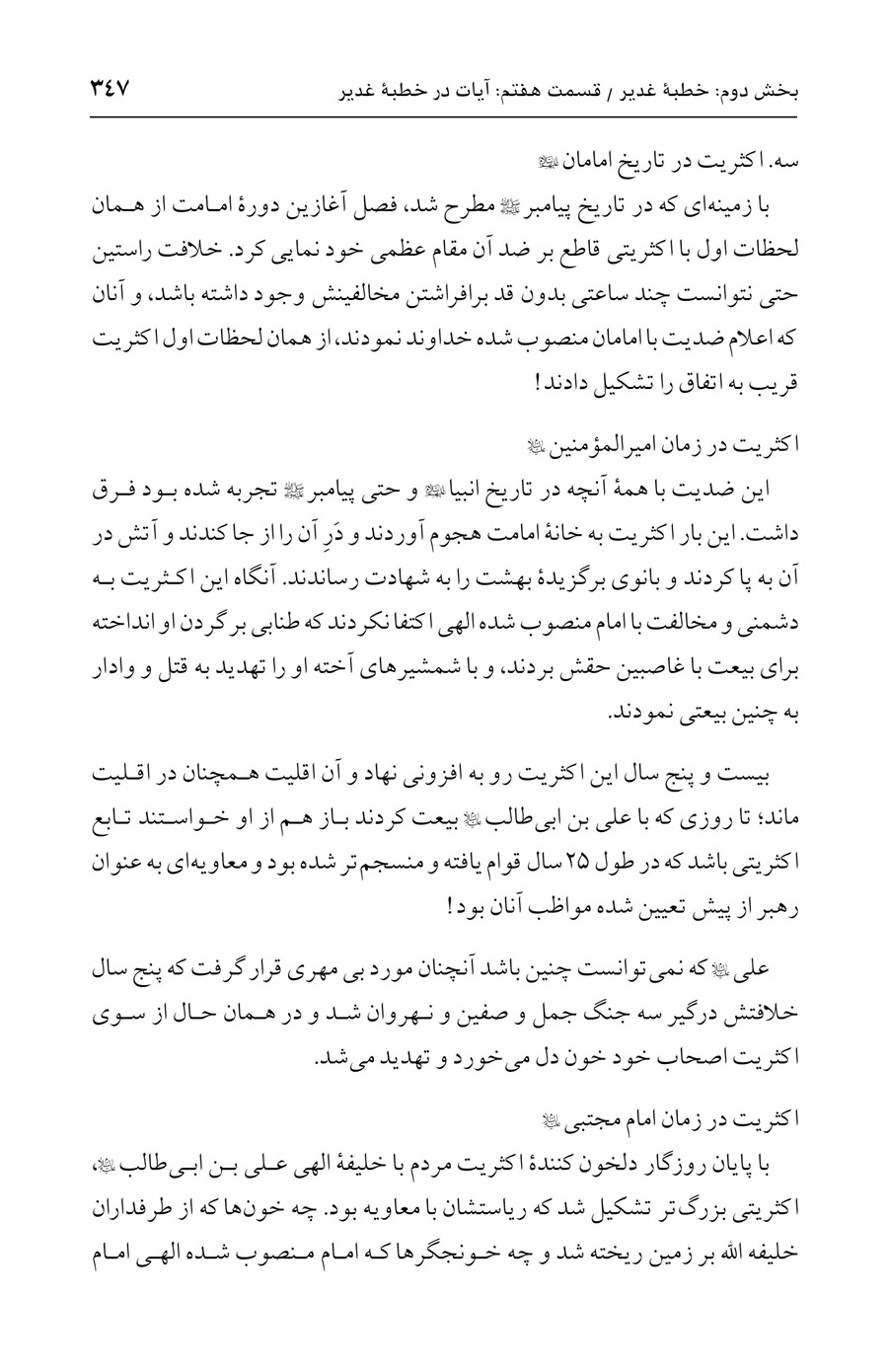 صفحه ۳۴۷