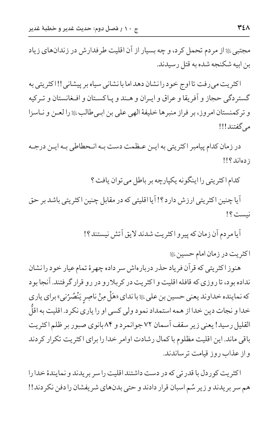 صفحه ۳۴۸