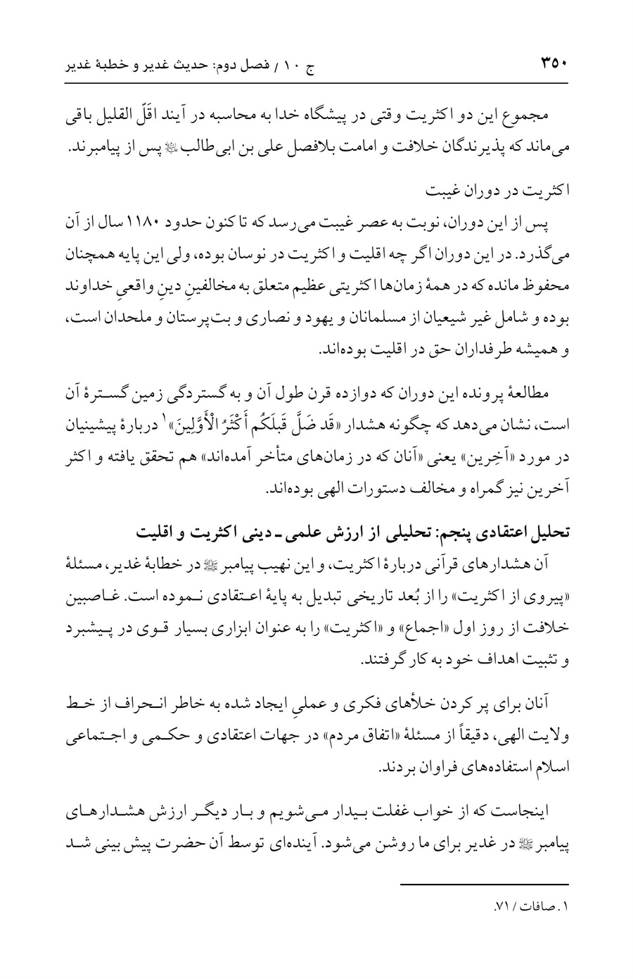 صفحه ۳۵۰