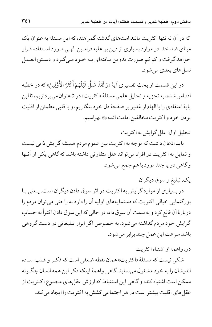 صفحه ۳۵۱
