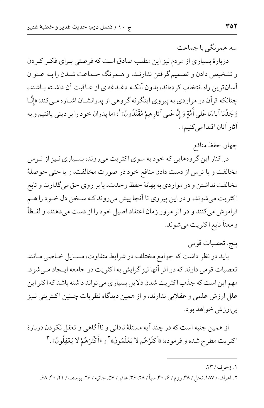 صفحه ۳۵۲