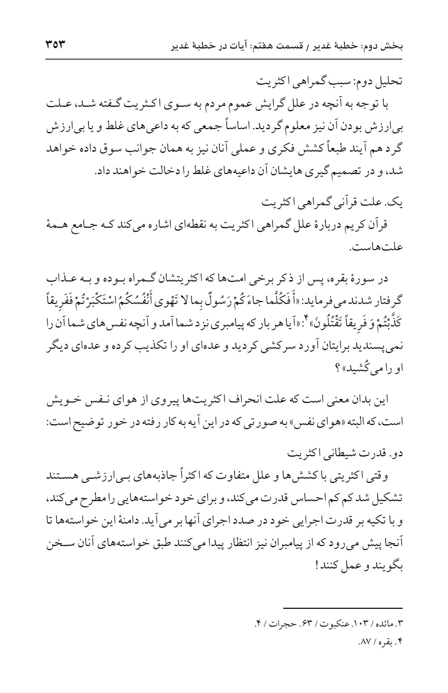 صفحه ۳۵۳