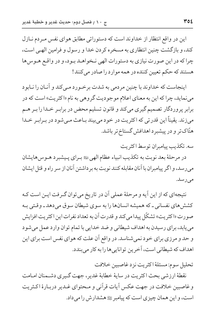 صفحه ۳۵۴