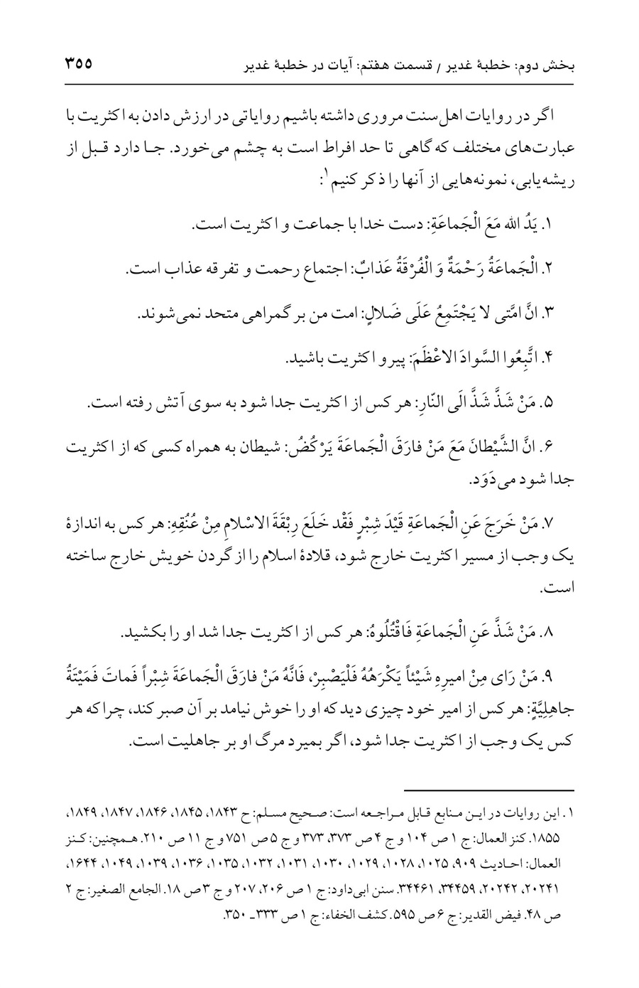 صفحه ۳۵۵