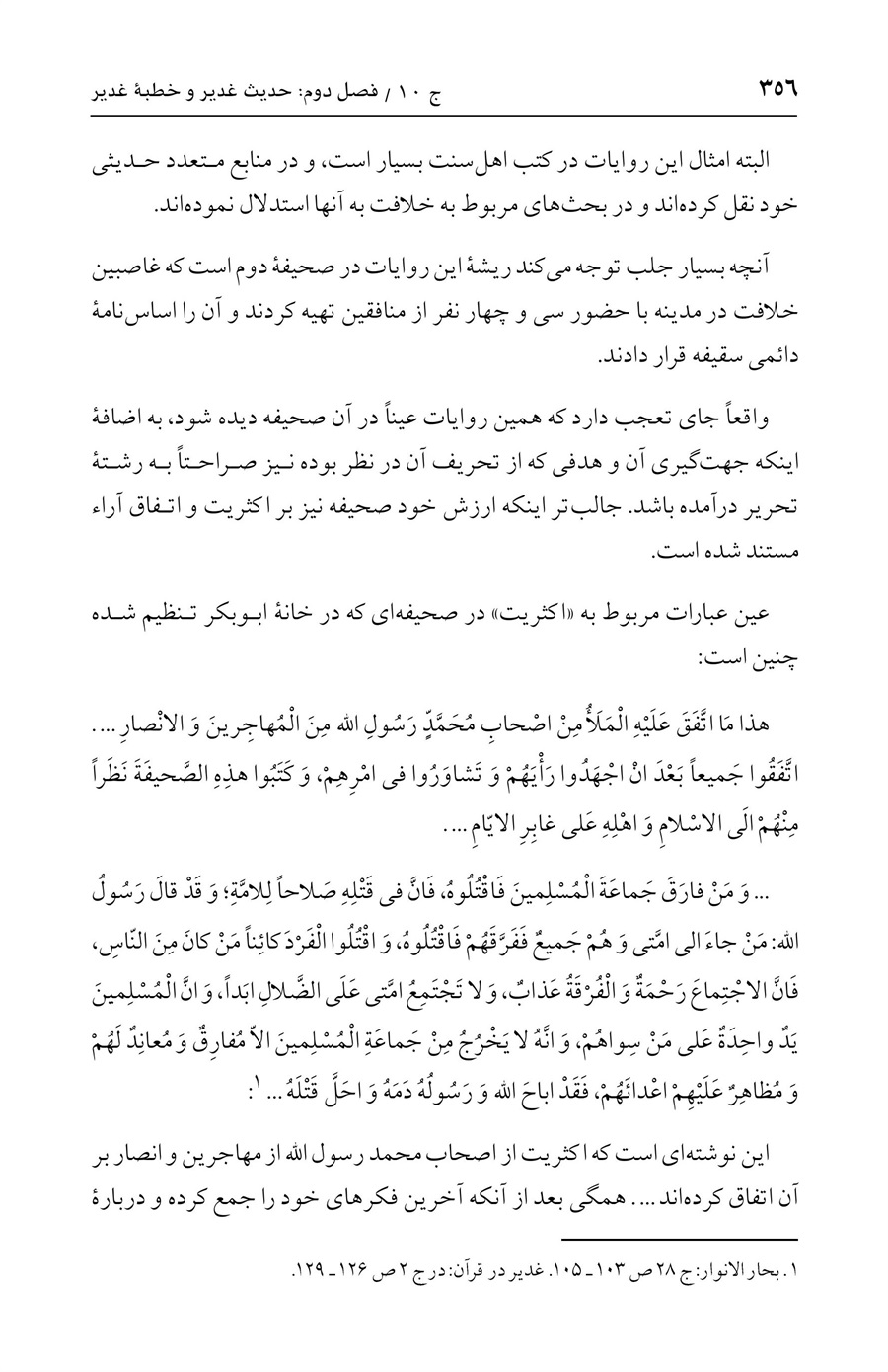 صفحه ۳۵۶